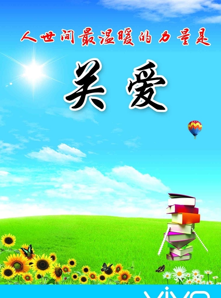 儿童 关爱儿童宣传 留守儿童 关爱留守儿童 关注留守儿童 关心留守儿童 留守儿童教育 留守儿童生活 关爱儿童 爱 爱心 教育 亲情 留守儿童背景 留守儿童标语 公益背景 公益广告 送爱心 关爱儿童成长 留守儿童展板 留守儿童之家 呵护孩子 儿童公益 儿童海报 社会公益 公益宣传