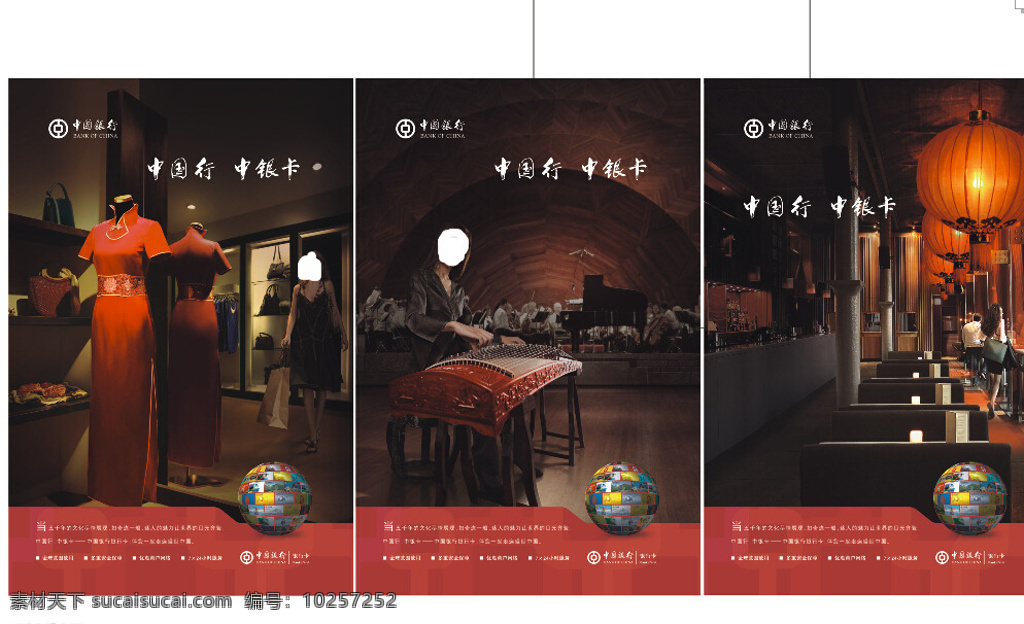 中國(guó)銀行海報(bào) 燈箱畫(huà) 中國(guó)銀行 中行 海報(bào) 廣告 模板 源文件 黑色