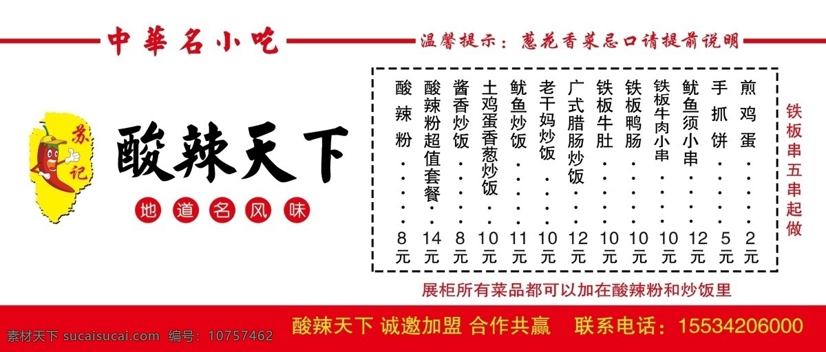 酸 辣 天下 菜單 燈箱 酸辣粉 酸辣天下 軟膜燈箱 卡布燈箱 白底 分層
