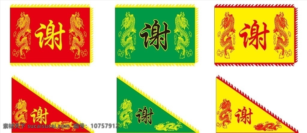 旗幟圖片 龍 圖案 簡單 矢量 各類宣傳海報