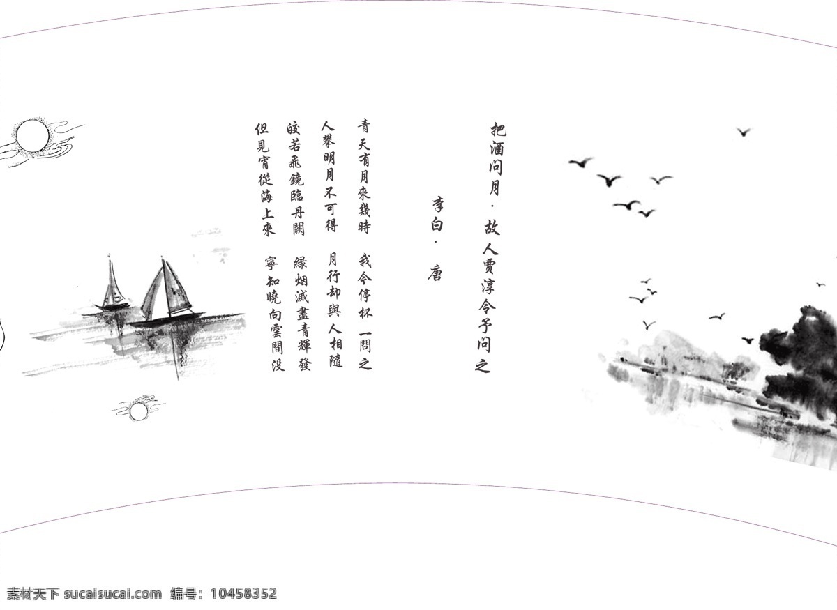 中國(guó) 風(fēng) 紙碗 扇面 包裝 李白 水墨 中國(guó)風(fēng)