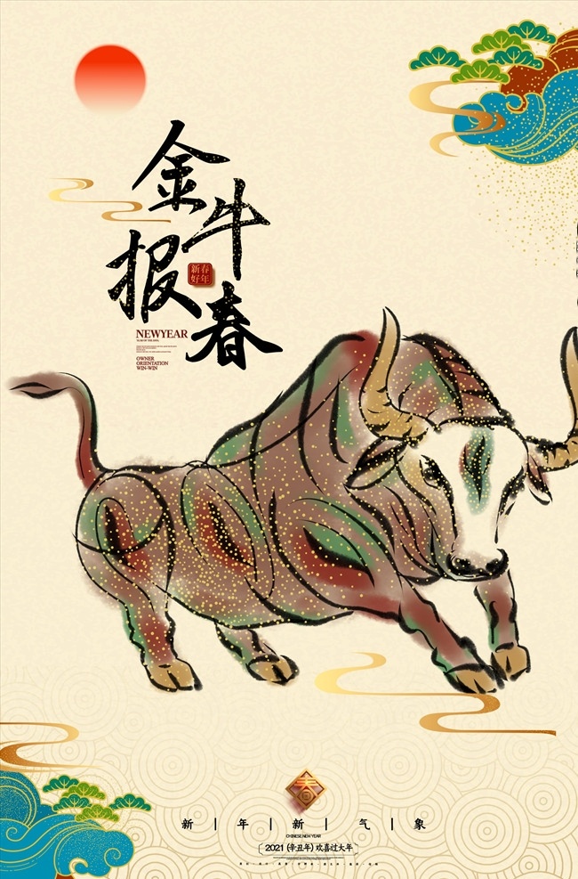 2021 年 牛年 海報 金牛報春圖片 年牛年海報 手繪牛 春節(jié) 新年素材 春節(jié)素材 卡通牛大吉 年畫 吉祥 牛年廣告 牛年背景 牛年素材 牛年晚會 牛年年會 過牛年 牛年掛歷 牛年賀卡 牛年展板 牛年封面 牛年設計素材 牛年吉祥海報 牛年海報 2021春節(jié) 分層