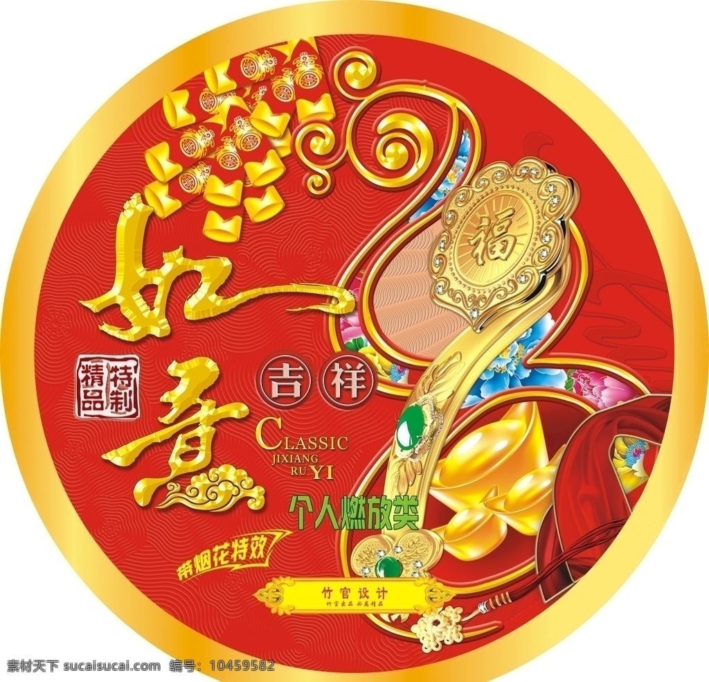 如意吉祥 传统 节日 烟花炮竹 广告 文化艺术 传统文化