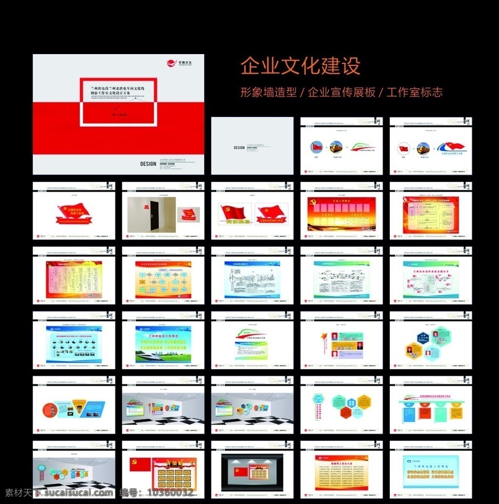供電段 企業(yè)文化建設(shè) 宣傳牌 企業(yè)宣傳牌 噴繪畫面 鋼結(jié)構(gòu) 樓頂大字 鋼架結(jié)構(gòu) 鋼架設(shè)計(jì) 前言 制度牌 造型 文化墻 企業(yè)文化墻 標(biāo)書封面 創(chuàng)意封面 發(fā)光字 三面翻結(jié)構(gòu) 企業(yè)文化 建設(shè)方案 企業(yè)宣傳 文化建設(shè) 文化建設(shè)方案 畫冊(cè)設(shè)計(jì) 設(shè)計(jì)方案