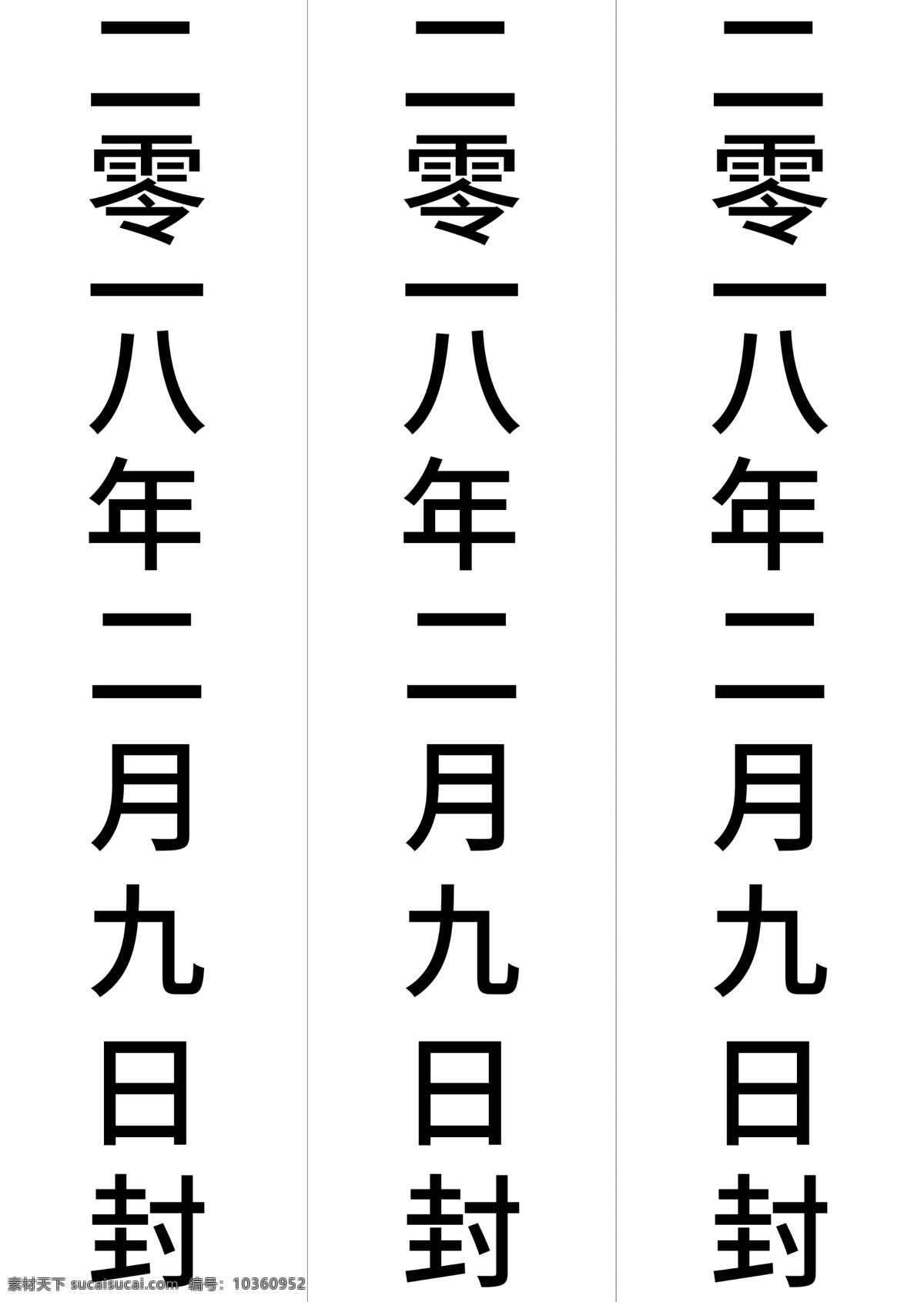 封條 封 封面 封封封 封房間 淘寶界面設(shè)計 淘寶裝修模板
