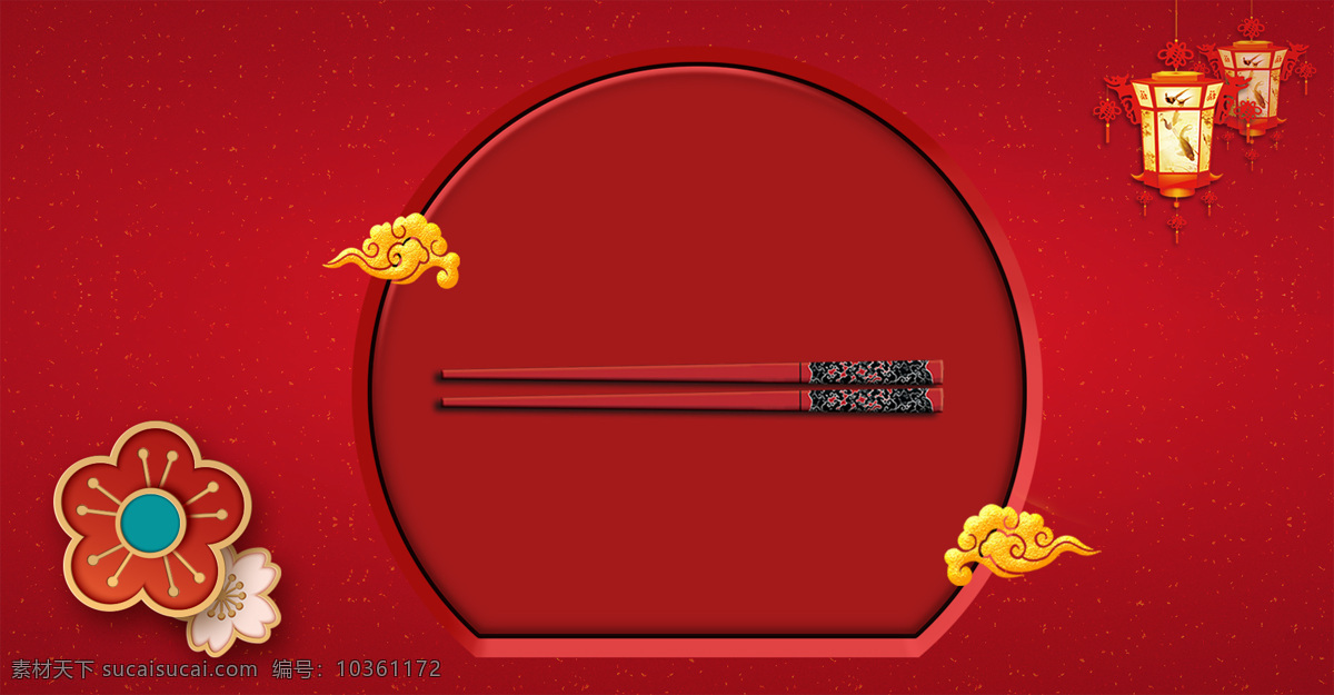 中國 風 筷子 紅色 喜慶 花朵 祥云 海報 簡約 大氣 中國風 燈籠