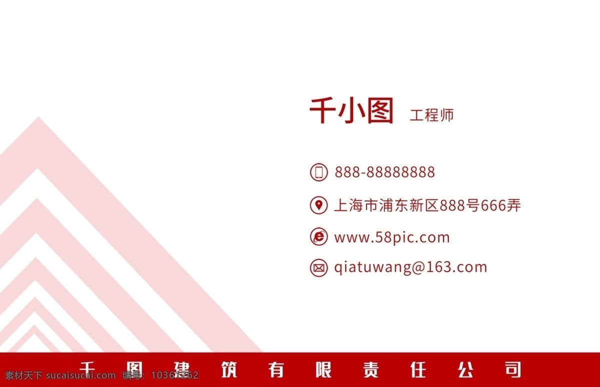 紅色 幾何 漸變 建筑 工程師 名片 工程師名片