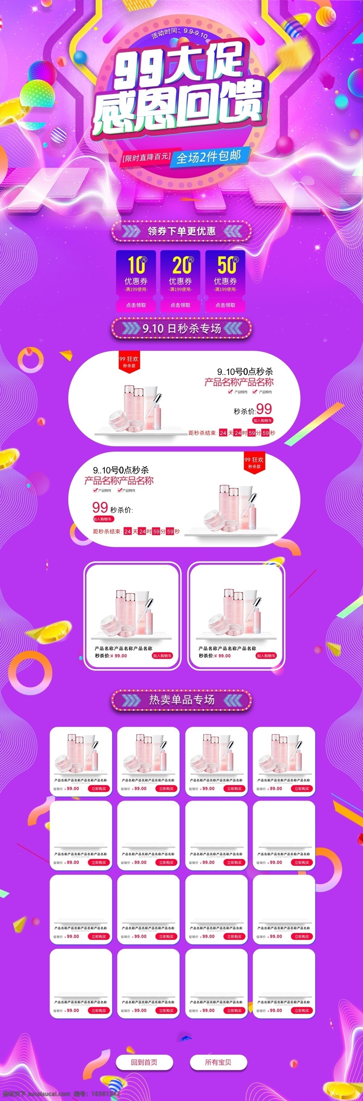 99 大 促 美 妝 鉅 惠 淘寶 首頁(yè) 99大促 美妝促銷 美妝 感恩回饋 流體漸變 護(hù)膚品 促銷 電商首頁(yè) 淘寶首頁(yè) 天貓首頁(yè) 電商 天貓