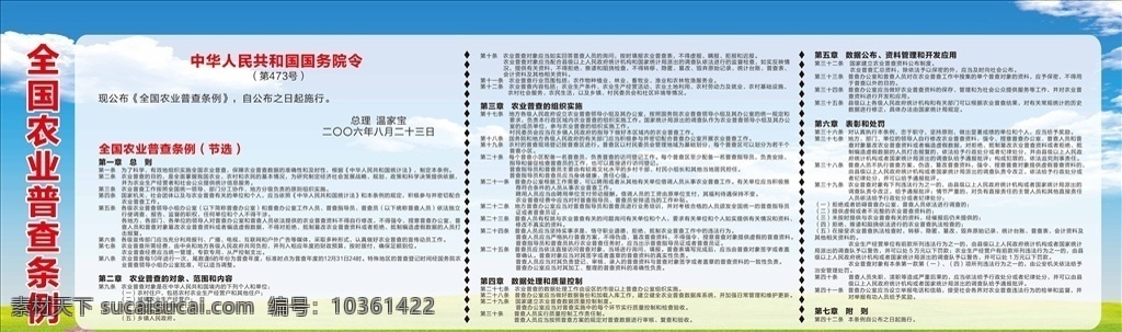 農(nóng)業(yè) 普查 宣傳欄 農(nóng)業(yè)普查 服務(wù)三農(nóng) 普查三農(nóng) 情系三農(nóng) 農(nóng)業(yè)普查標(biāo)語(yǔ) 農(nóng)業(yè)普查宣傳 現(xiàn)代農(nóng)業(yè) 新農(nóng)村 建設(shè)新農(nóng)村 農(nóng)村經(jīng)濟(jì) 農(nóng)村發(fā)展 中國(guó)農(nóng)業(yè)普查 全國(guó)農(nóng)業(yè)普查 農(nóng)業(yè)展板 農(nóng)業(yè)農(nóng)村建設(shè) 農(nóng)業(yè)宣傳 農(nóng)業(yè)服務(wù) 新農(nóng)村建設(shè) 農(nóng)業(yè)普查標(biāo)志 農(nóng)業(yè)普查口號(hào) 三農(nóng) 助農(nóng)工程 開(kāi)展農(nóng)業(yè)普查 建設(shè)小康社會(huì) 美麗鄉(xiāng)村 海報(bào)