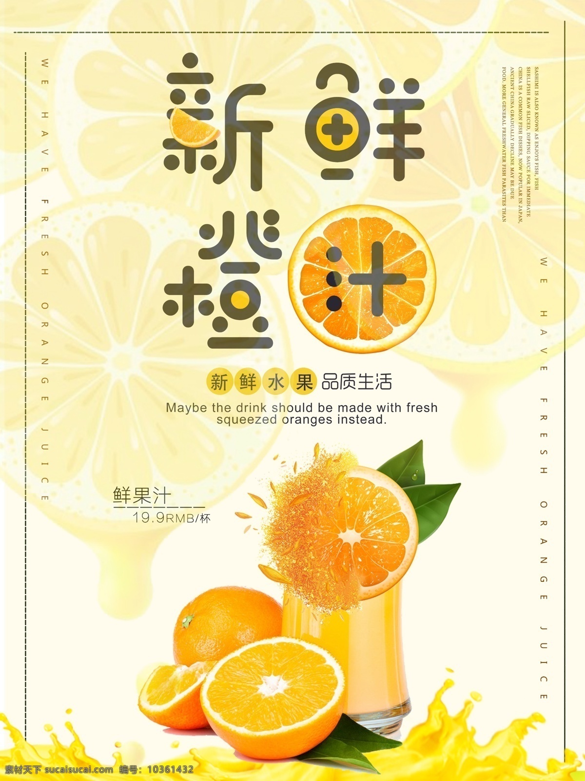 簡約 創(chuàng)意 橙汁 促銷 模板 簡約創(chuàng)意 橙汁促銷海報 設(shè)計模板 高清飲品海報 鮮橙汁 橙子 果汁 鮮榨橙汁 冰鎮(zhèn)橙汁 滿杯橙子 橙子水果茶 霸氣橙子 超級橙子杯 鮮橙果茶 橙子奶茶 奶茶水果茶 橙汁海報 果汁海報 鮮榨果汁 鮮榨果汁海報 果汁單頁 鮮榨果汁廣告 果汁廣告 鮮榨果汁促銷 果汁宣傳單 鮮榨果汁單頁 果汁展架