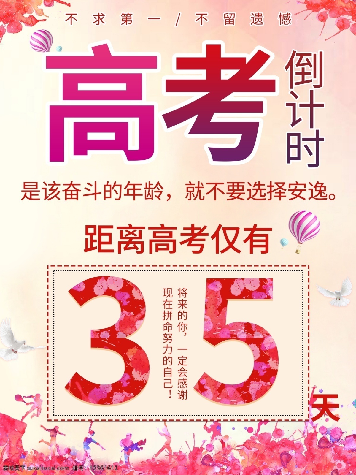 高考 加油 倒計(jì)時(shí) 海報(bào) 高考加油 高考海報(bào) 高考加油海報(bào) 倒計(jì)時(shí)海報(bào) 奮斗 勵(lì)志
