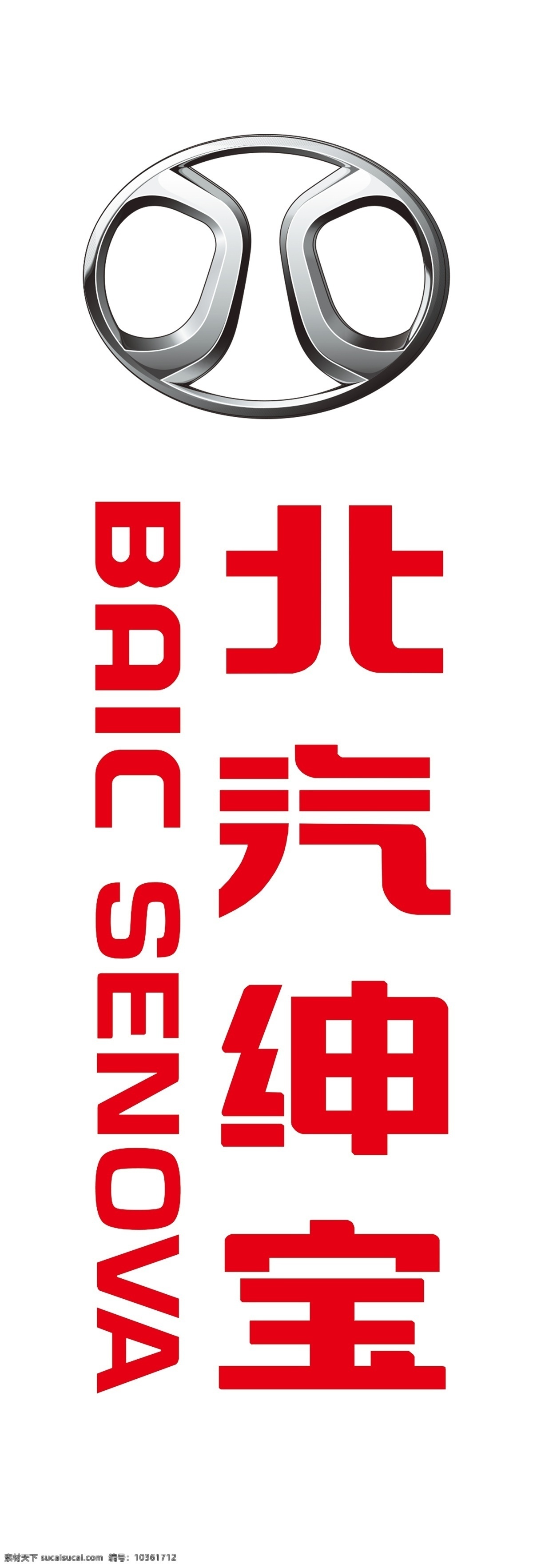 北汽 紳寶 logo 標(biāo)志 汽車 展板模板