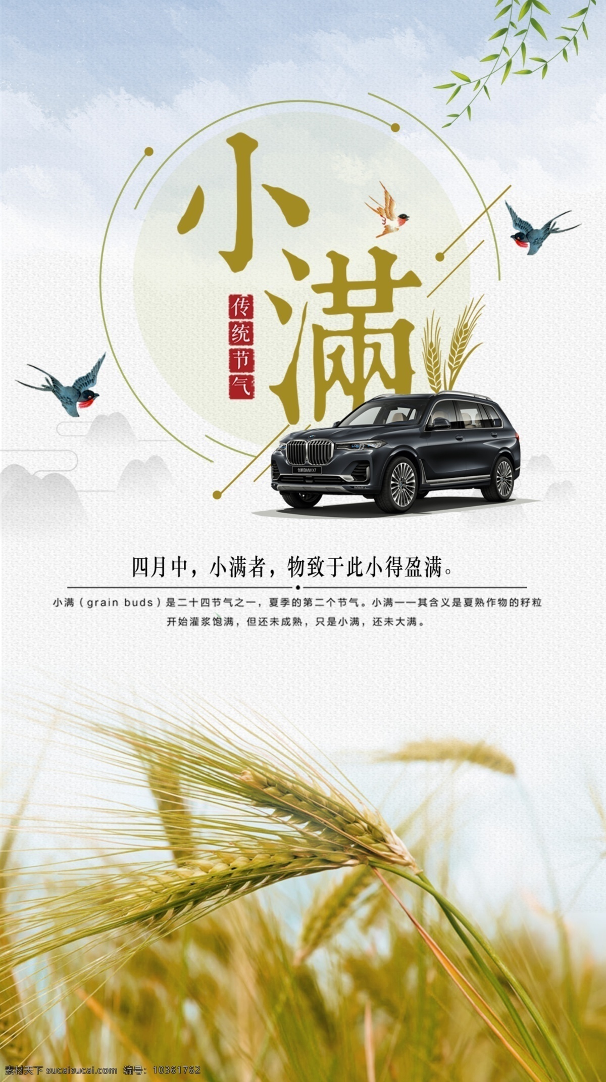 寶馬 小滿節(jié)氣 bmw 24節(jié)氣 傳統(tǒng) 二十四節(jié)氣 農(nóng)歷 促銷 海報(bào) 中國(guó)風(fēng) 豐收 其它物料