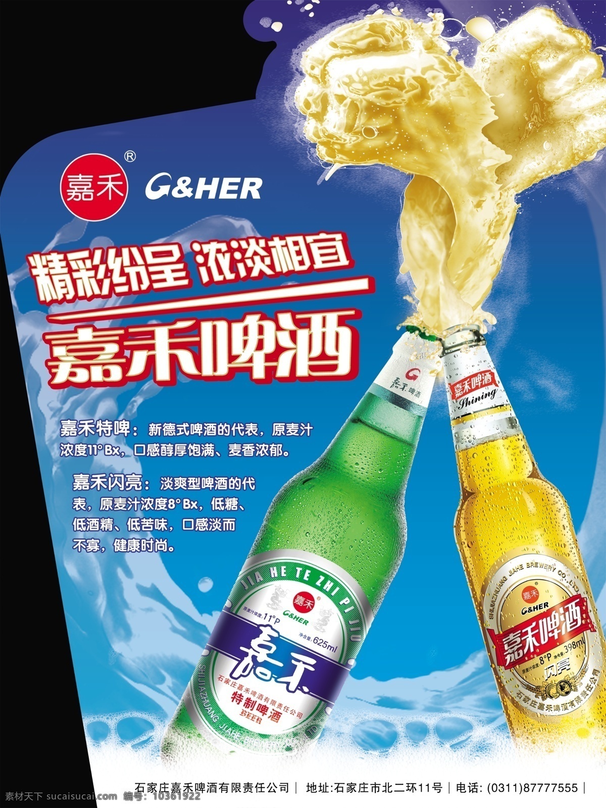 廣告設計模板 酒 啤酒 宣傳頁 源文件 模板下載 啤酒宣傳頁 啤酒彩頁 夏季啤酒 嘉禾啤酒 其他海報設計