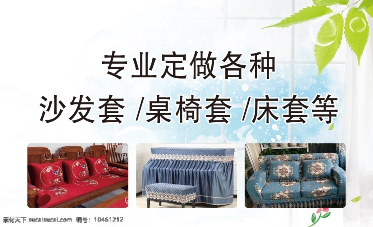 专业定制 专业 定制 唯美 清新 沙发套 名片 名片卡片