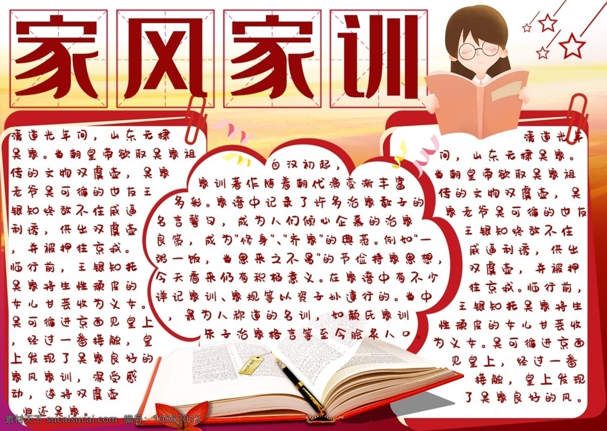 家風(fēng) 家訓(xùn) 主題 紅色 書本 老師 家長 五角星 家風(fēng)家訓(xùn) 榜樣