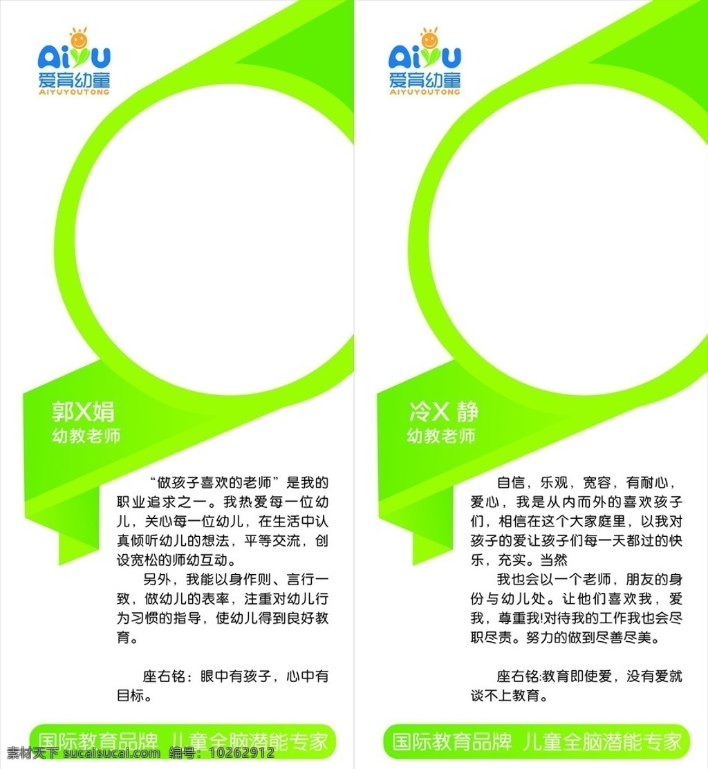 人物簡介 展架 海報 架 企業(yè)宣傳展架 企業(yè)招商展架 招商合作展架 醫(yī)療展架 人物介紹展架 講師宣傳展架 團隊介紹展架 公司展架 個人展架 企業(yè)展架 店面展架 產(chǎn)品展架 文化展架 名人簡介展架 企業(yè)介紹展架