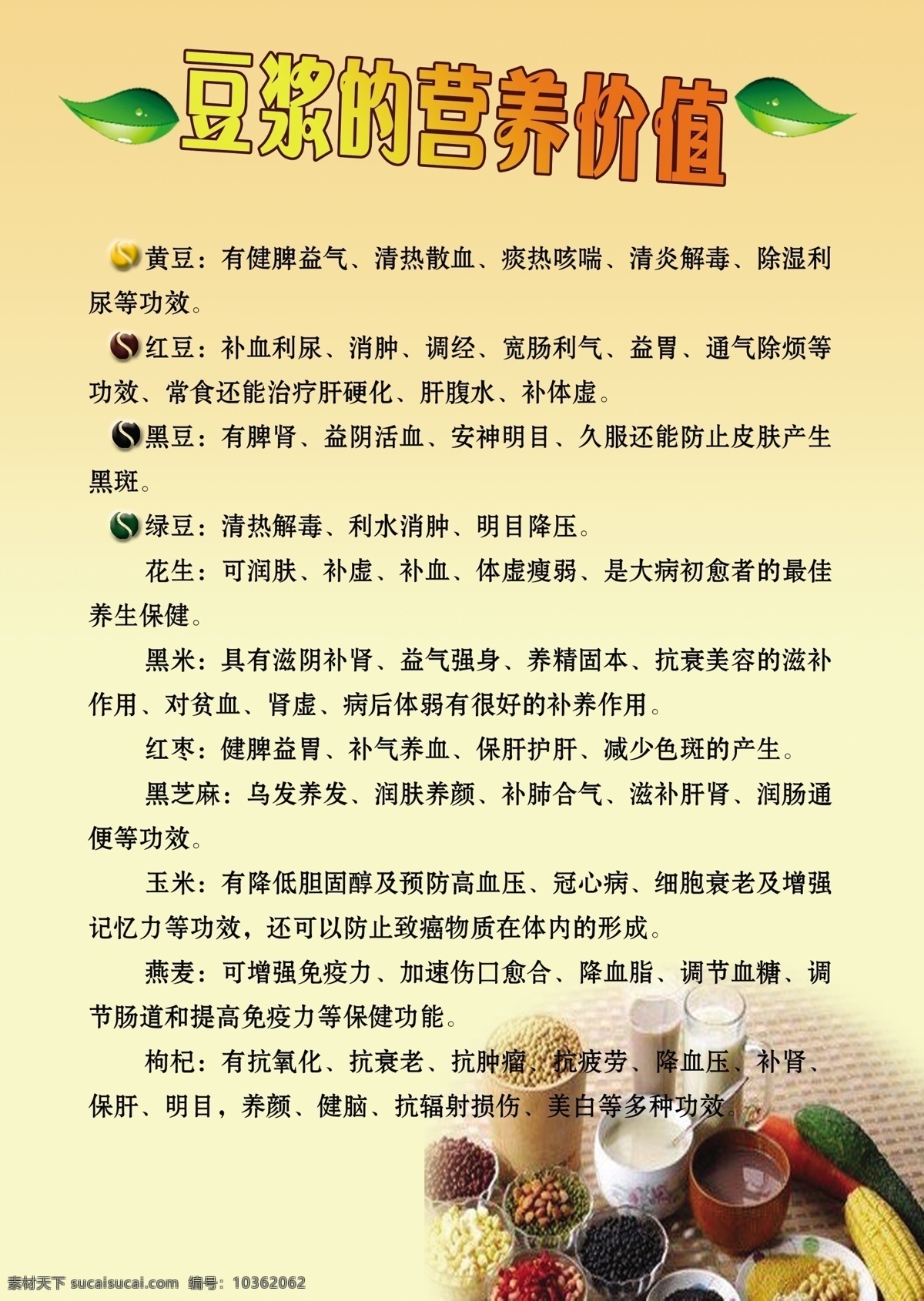 豆?jié){ 營養(yǎng) 價值 黑豆 紅豆 綠豆 原創(chuàng)設(shè)計 其他原創(chuàng)設(shè)計