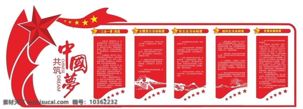 黨員 活動室 制度 立體 版面 黨員活動室 中國夢 pvc 立體版面 生活百科 學習用品