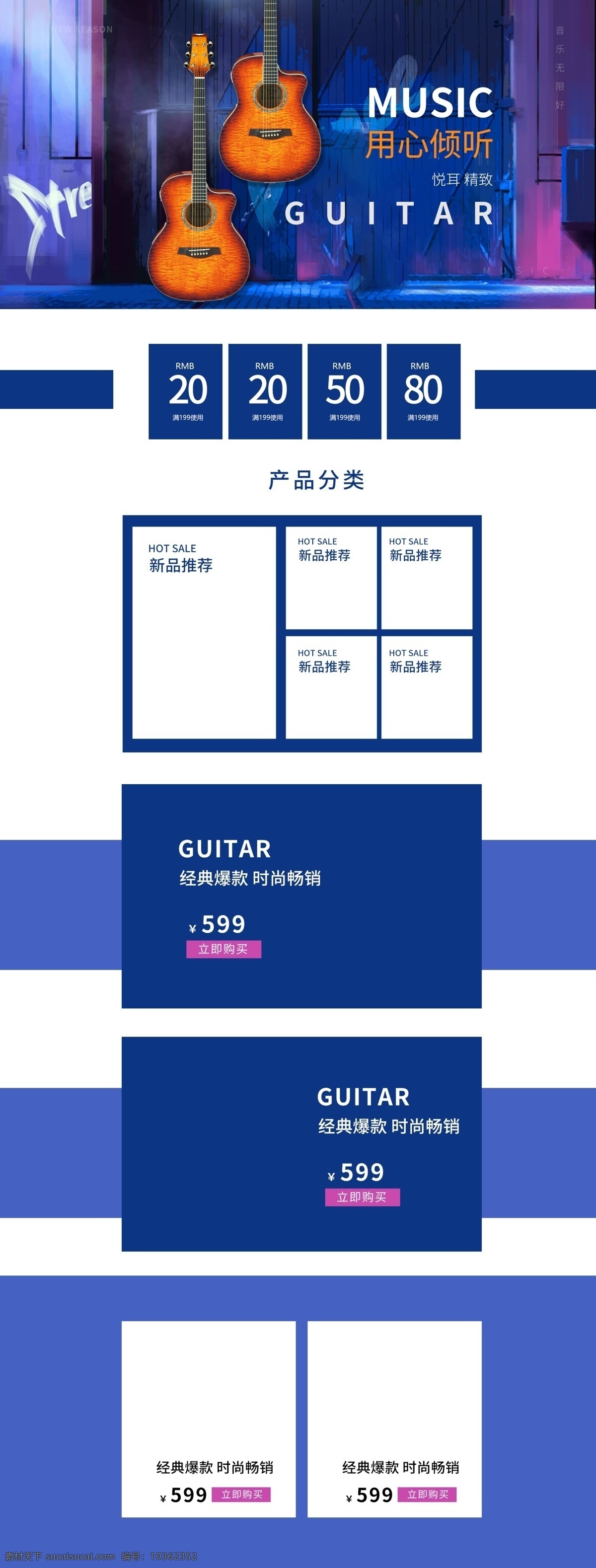 蓝色 简约 乐器 店铺 首页 电商淘宝 萨克斯 吉他 音乐器材 西洋乐 管弦乐器 乐器首页 乐器店铺