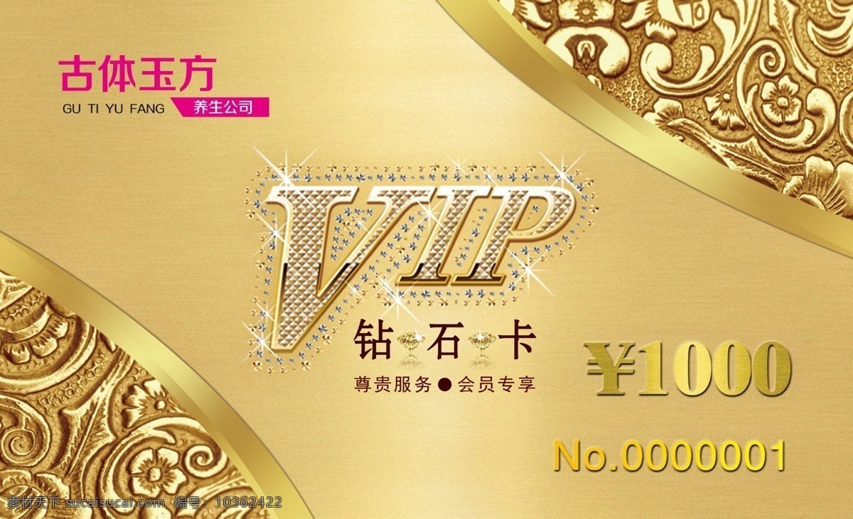 vip卡 vip 金卡 卡片 名片 代金券 古體 古體玉方 pvc卡 pvc 分層