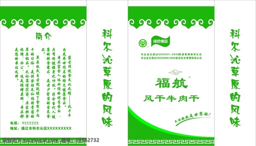 牛肉干 包裝 牛肉干袋 科爾沁特產(chǎn) 內(nèi)蒙特產(chǎn) 包裝設(shè)計(jì)