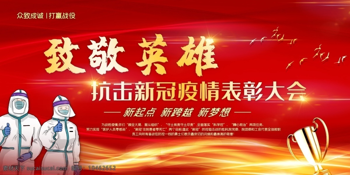 防疫英雄 致敬英雄 防疫 武漢加油 湖北加油 中國(guó)加油 抗擊病毒 預(yù)防 方案 新型冠狀病毒 肺炎 不信謠 不傳謠 勤洗手 戴口罩 不隨地吐痰 防控 疫情 眾志成城 知識(shí) 宣傳欄 常識(shí) 小知識(shí) 小貼士 不亂跑 新型肺炎 逆行者 英雄 致敬 一線 卡通 愛心 溫馨提示