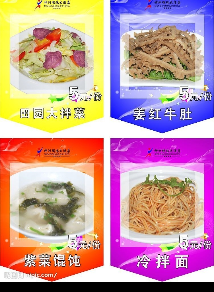 五角旗美食街 美食街吊旗 吊旗 餐飲吊旗 菜譜 菜品 菜品吊旗 五角旗 餐飲旗幟 美食街旗幟 菜品五角旗 展板模板 矢量圖庫