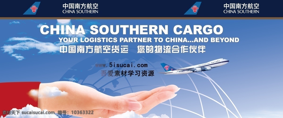 中國 南方航空 航空 南方 psd源文件