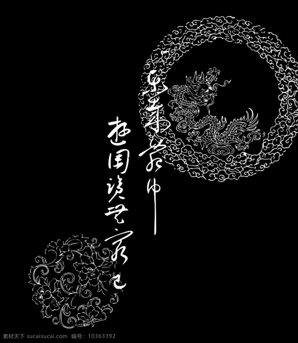 龍鳳合鳴 龍 祥云 單色龍 中國(guó)龍 線條龍 吉祥 如意 龍鳳 裁片 底紋邊框 背景底紋