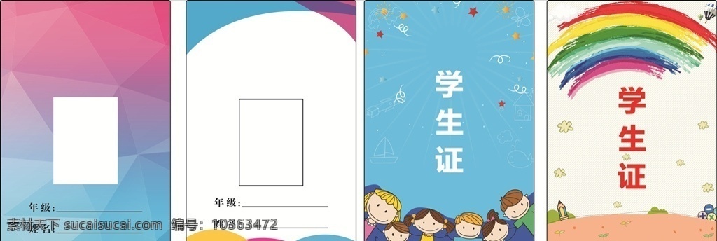 中小學(xué)證件 初中學(xué)生證 高中學(xué)生證 卡套圖案 幼兒園學(xué)生證 名片卡片