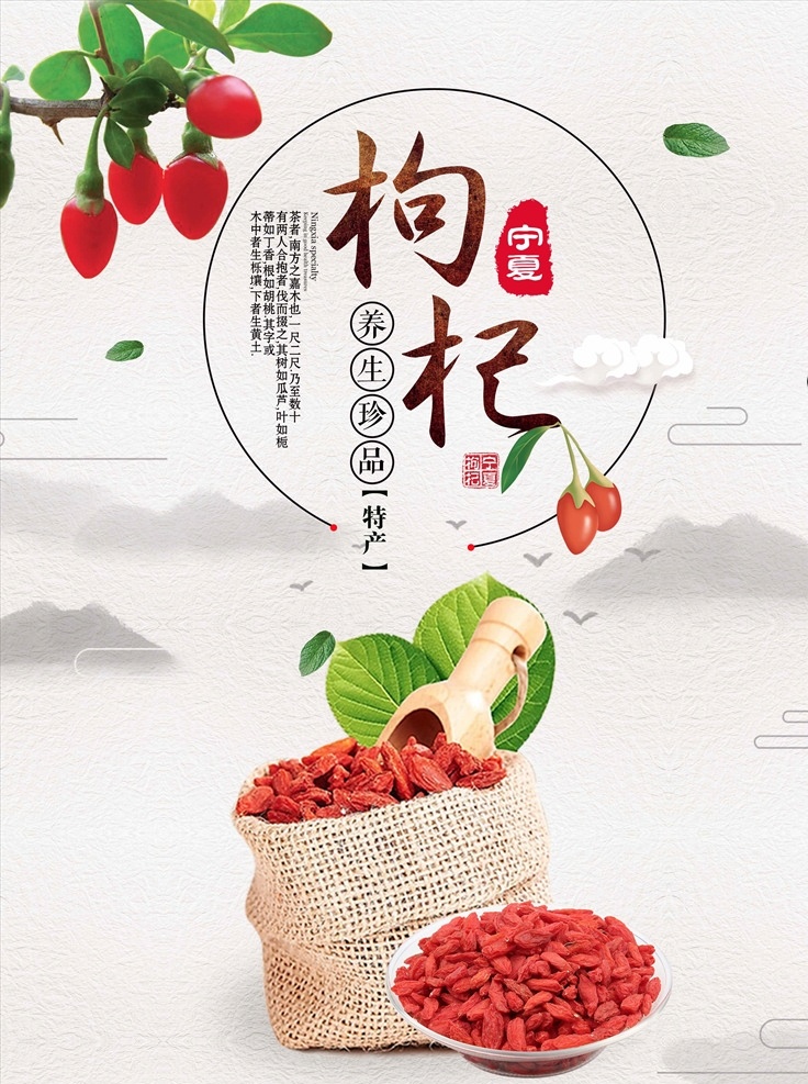 枸杞海報(bào) 中藥 藥材養(yǎng)生 中醫(yī) 藥材 紅枸杞 黑枸杞 枸杞 枸杞子 寧夏枸杞 枸杞展板 枸杞展架 枸杞宣傳 枸杞廣告 枸杞掛圖 枸杞掛畫 野生枸杞 中藥枸杞 枸杞補(bǔ)品 枸杞簡介 枸杞養(yǎng)生 枸杞文化 枸杞包裝 甘肅枸杞 青海枸杞 枸杞藥材 枸杞保健品 枸杞折頁 養(yǎng)生 中藥養(yǎng)生 中醫(yī)養(yǎng)生 保健品