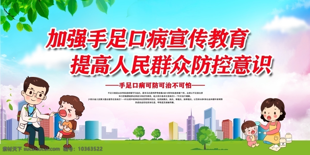 預(yù)防手足口病 預(yù)防手足口 手足口病專欄 手足口病宣傳 手足口病展板 手足口病板報 手足口病常識 手足口病知識 手足口病版面 手足口病麻疹 手足口病治療 防治手足口病 手足口病知 識與防治 手足口病的 防治展板 小兒手足口病 防治 預(yù)防疾病展板 醫(yī)療常識展板 基本公共衛(wèi)生 健康教育宣傳 展板模板