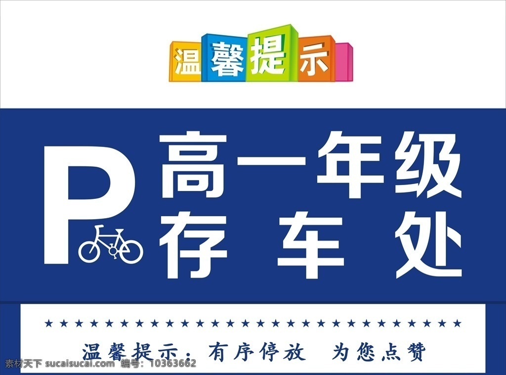 自行車存車處 老人小孩 存車 處 綠色背景 卡通背景 非機動車 自行車 包裝 異形 標(biāo)牌 卡片 招貼設(shè)計