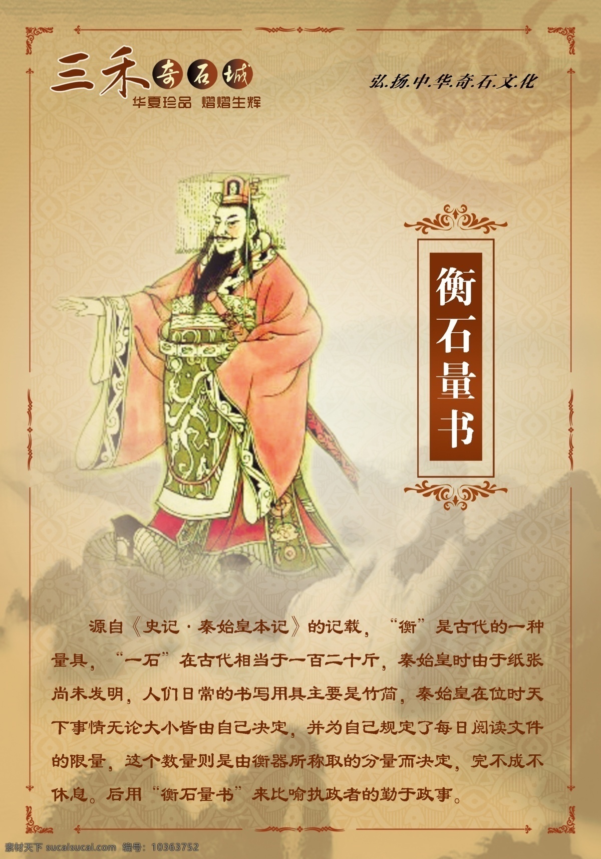 奇石 宣傳 故事 奇石圖片 奇石宣傳故事 奇石城宣傳 玉石石頭 賞石藝術(shù) 展板 學(xué)校展板設(shè)計(jì)
