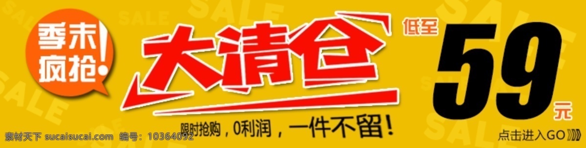 2013蛇年 大清倉 店鋪首頁 時尚休閑 淘寶模版 淘寶首頁裝修 淘寶裝修 淘寶裝修模版 淘寶 店鋪 大 促銷 模板下載 秋季 新品 裝修 運(yùn)動套裝 金絲絨 南韓絲 性感女人 2013 海報 網(wǎng)頁模版 促銷展位 韓版時尚 中文模版 網(wǎng)頁模板 新款大促 約會夏季 秋季新款 優(yōu)雅氣質(zhì) 運(yùn)動系列 中文模板 季末大甩賣 源文件 淘寶素材 淘寶促銷標(biāo)簽