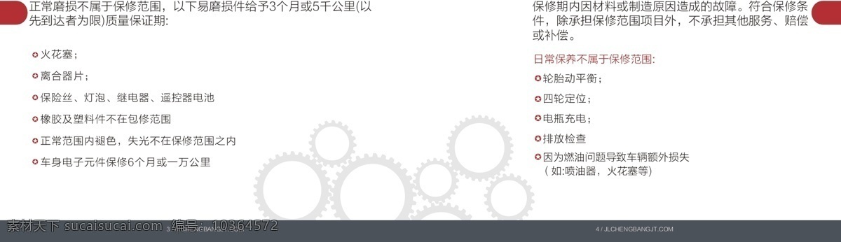 維修保養(yǎng)手冊(cè) 維修 保養(yǎng) 手冊(cè) 汽車(chē) 售后 客服 保險(xiǎn) 車(chē)行 4s店 保修 磨合 保養(yǎng)知識(shí) 首保提醒 用車(chē)習(xí)慣 道路救援 節(jié)油技巧 保養(yǎng)計(jì)劃 共享