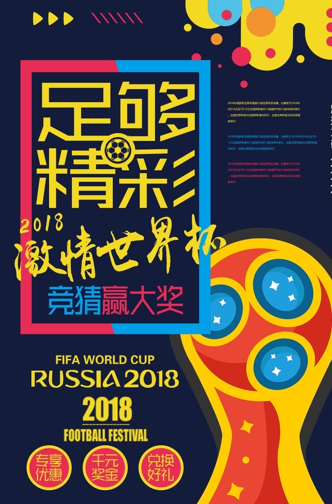 激情 世界杯 激情世界杯 海报 足球 世界足球赛 2018 俄罗斯世界杯 球场 足球比赛 球赛