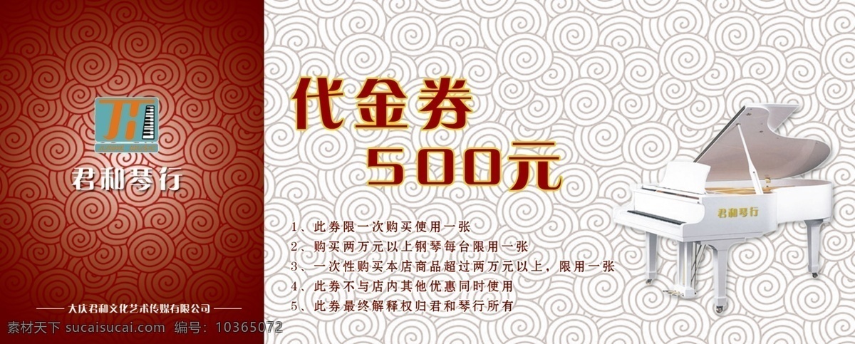 代金券 琴行代金券 鋼琴 琴行dm單 祥云 簡(jiǎn)約 dm宣傳單