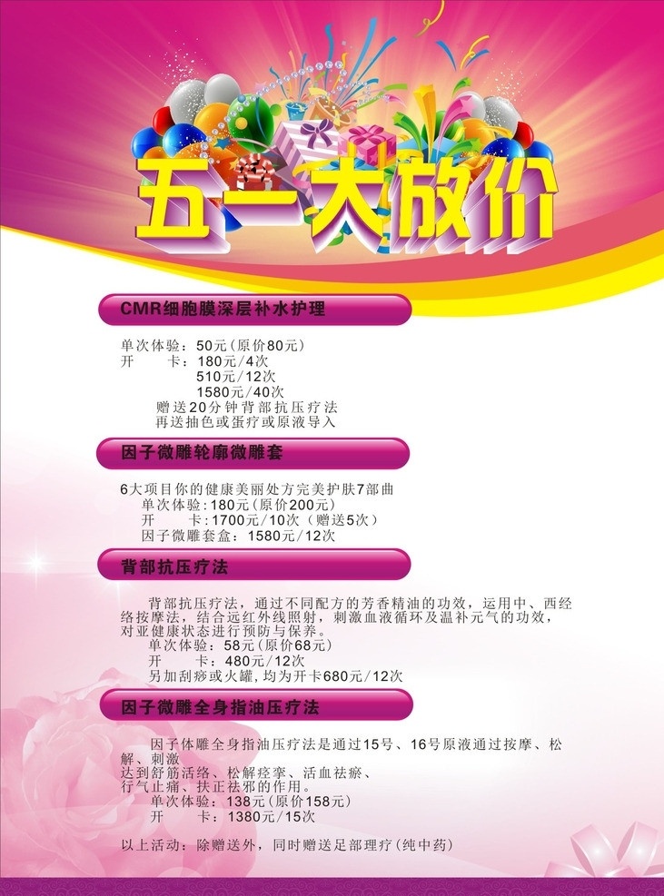 五 促銷 女性 化妝品 五一促銷 女性化妝品 底紋 背景 海報 宣傳單 dm宣傳單 矢量