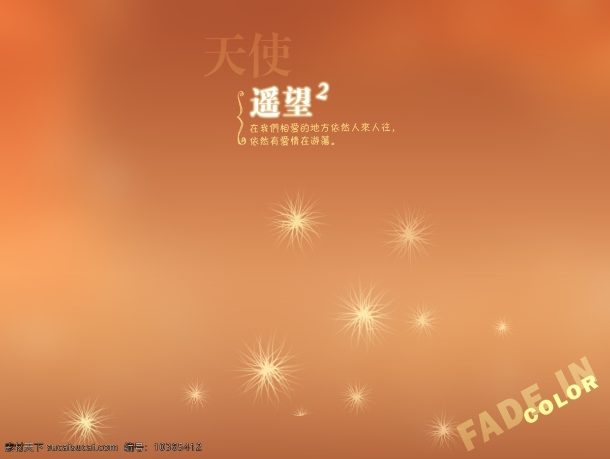 婚紗 模板 橙色