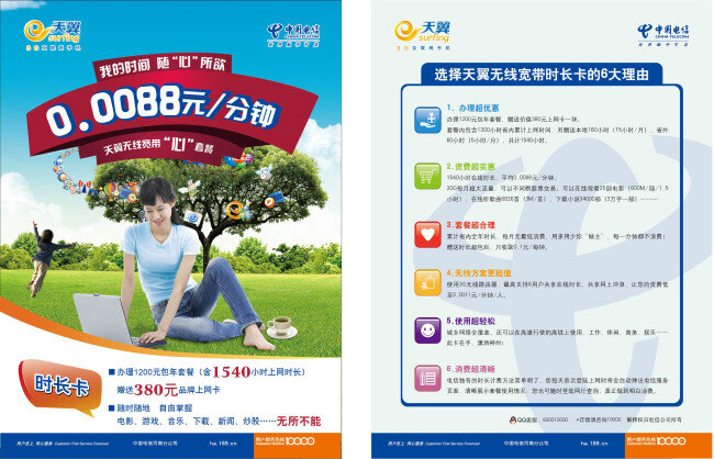 電信網(wǎng)卡單頁(yè) 電信 時(shí)常卡 單頁(yè) 無(wú)線