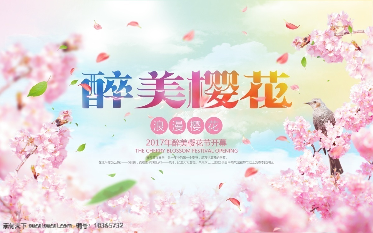 櫻花 桃花 櫻花節(jié) 桃花節(jié) 櫻花海報 春天海報 醉美櫻花節(jié) 踏青 十里桃花 旅游海報 攝影旅游 攝影海報 桃花劫 賞桃花 賞花季 桃花故里 醉美桃花 桃花背景 桃花林 桃花展板 桃花旅游 桃花春游 桃花攝影 櫻花觀光 桃花盛開 桃花圖片 美麗桃花 桃花花海 清明踏青 各種節(jié)日