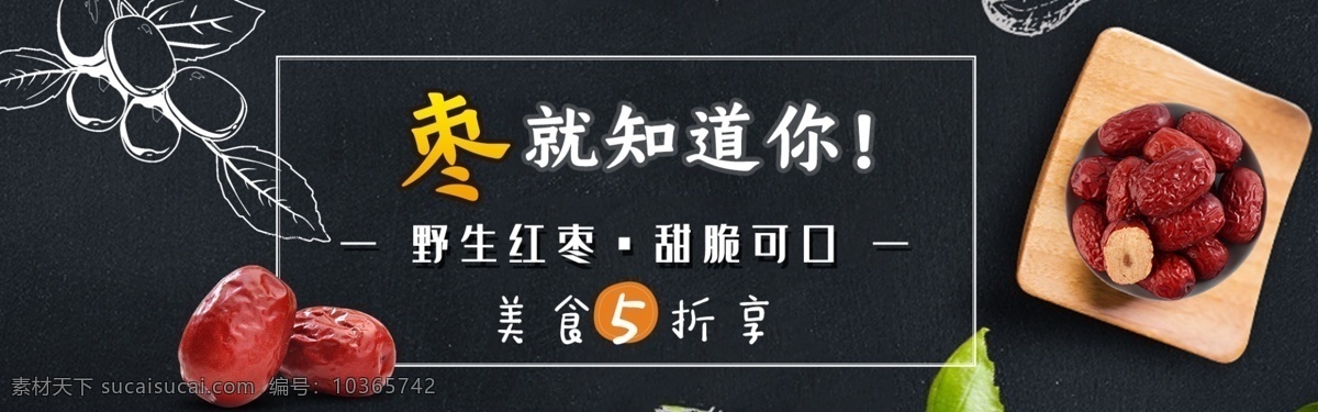 零食 紅棗 海報 模板 水墨 和田大棗 中國風(fēng) 箱包 男裝 女裝 節(jié)日活動 食品 進口零食 設(shè)計風(fēng)格 店鋪首頁模板 棗夾核桃 淘寶美食 堅果 淘寶界面設(shè)計 淘寶 廣告 banner
