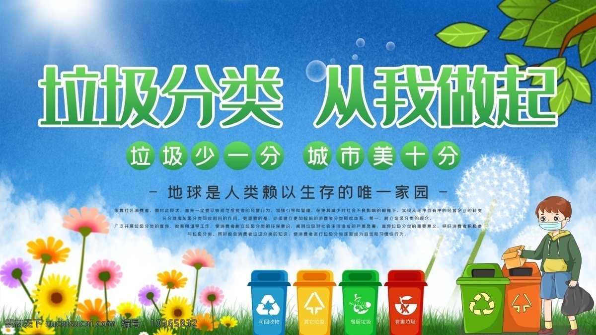 垃圾 垃圾分類展板 垃圾分類標(biāo)語 垃圾分類海報 垃圾分類插畫 垃圾分類宣傳 生活垃圾分類 城市垃圾分類 環(huán)保展板 環(huán)保標(biāo)語 回收垃圾 垃圾回收 垃圾清理 保護環(huán)境 垃圾分類知識 創(chuàng)建衛(wèi)生城市 社區(qū)垃圾分類 社區(qū)衛(wèi)生 垃圾分類活動