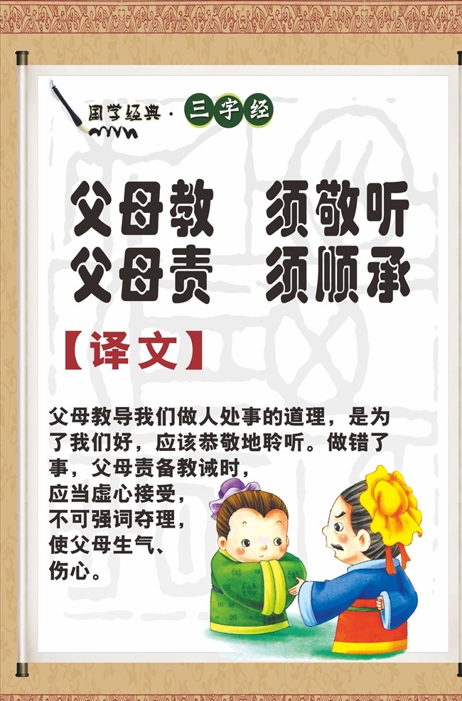 三字經(jīng) 展板 掛畫 可改 實用 校園文化 公示欄 宣傳