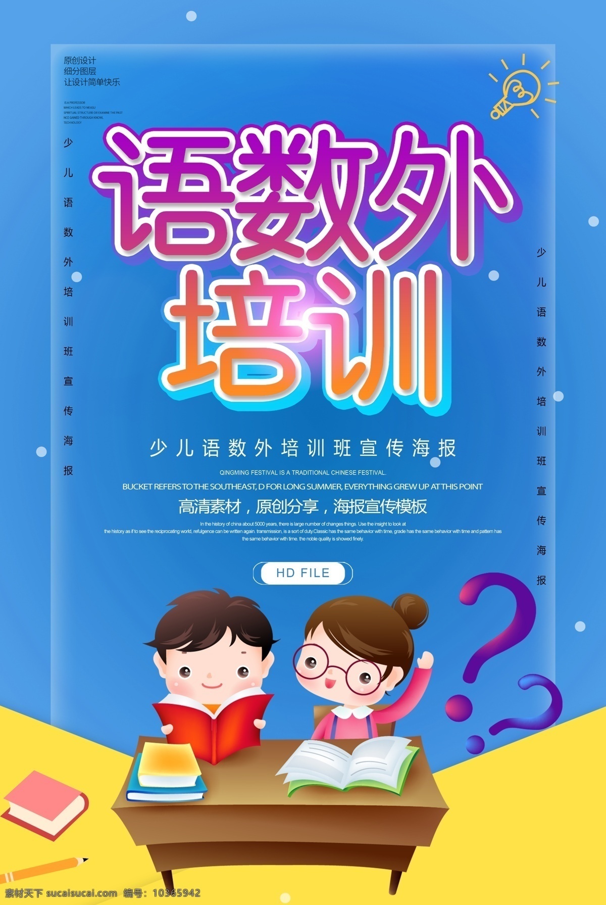 寒假輔導班 暑假輔導班 課外輔導班 輔導班培訓 作業(yè)輔導班 培訓班宣傳單 dm宣傳單 培訓宣傳單 學習輔導班 補習班 學習鞏固班 學習提升班 輔導班宣傳單 輔導班海報 培訓班海報 專業(yè)輔導班 低價輔導班 家教海報 學習宣傳報 小學輔導班 考前沖刺班