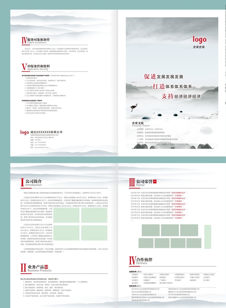 企業(yè)宣傳折頁 企業(yè)宣傳單頁 企業(yè)簡介單頁 企業(yè)dm單 企業(yè)宣傳模板 水墨遠山 圍棋遠山 圍棋棋盤 中國風模板 水墨單頁模板 蟬意模板 意境元素 宣傳單張 dm宣傳單