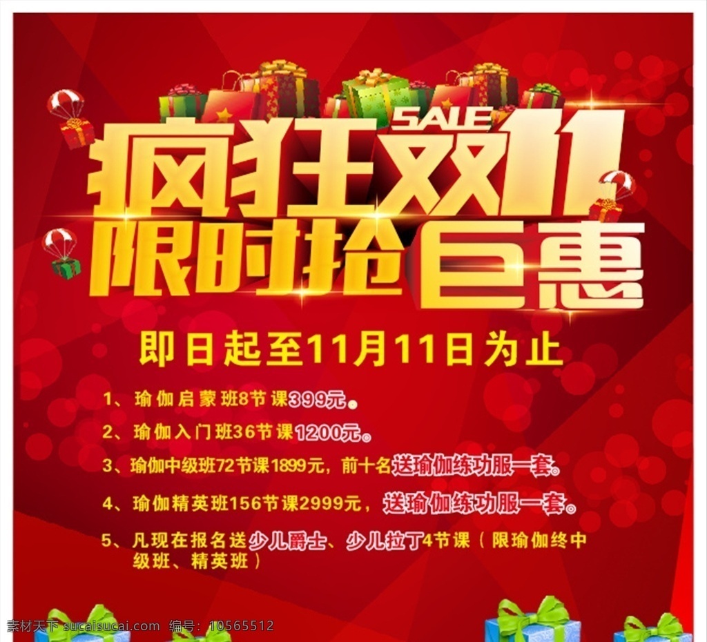 瘋狂巨惠 拉丁舞 海報(bào) 舞蹈 限時(shí)搶購 雙十一