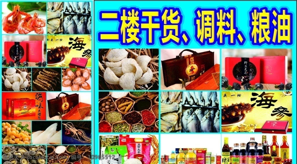 糧油 調(diào)料 干貨圖片 海參禮盒包裝 人參禮盒包裝 高檔禮盒 蝦 菌類 魚干 香料 燕窩 大米 油 海鮮干貨 干貨 靈芝 禮品 海味大禮包